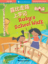 Ruby's School Walk